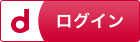 ログイン